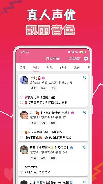 萌我语音包APP 1