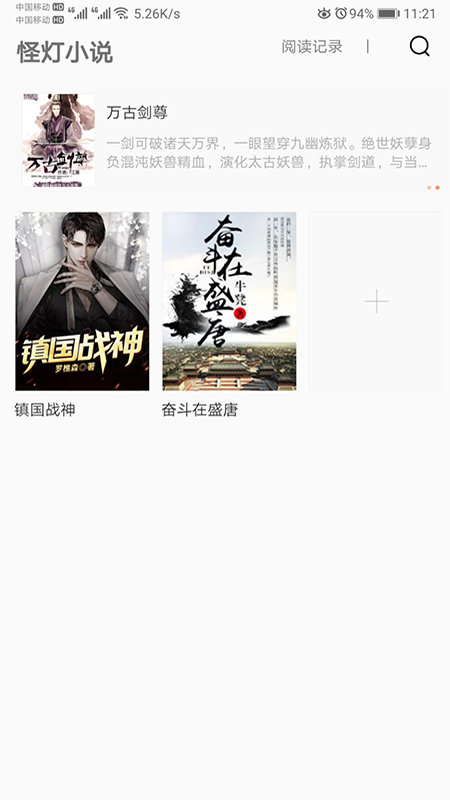 怪灯小说 1