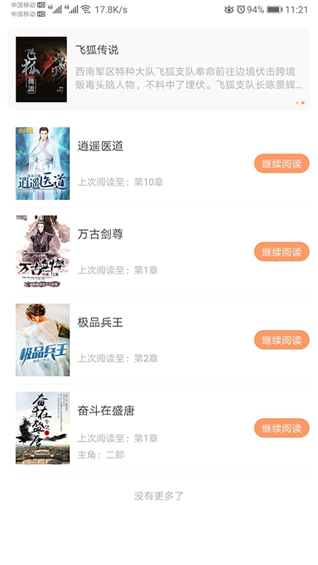怪灯小说 2