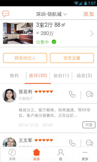房多多二手房 1