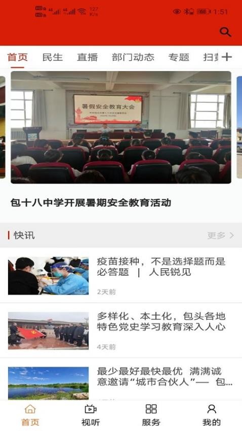 白云鄂博app 1