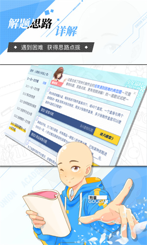 洋葱学园app 1