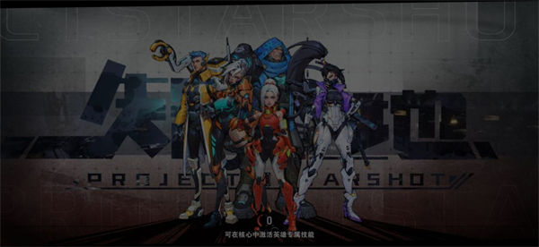 远星射击 1