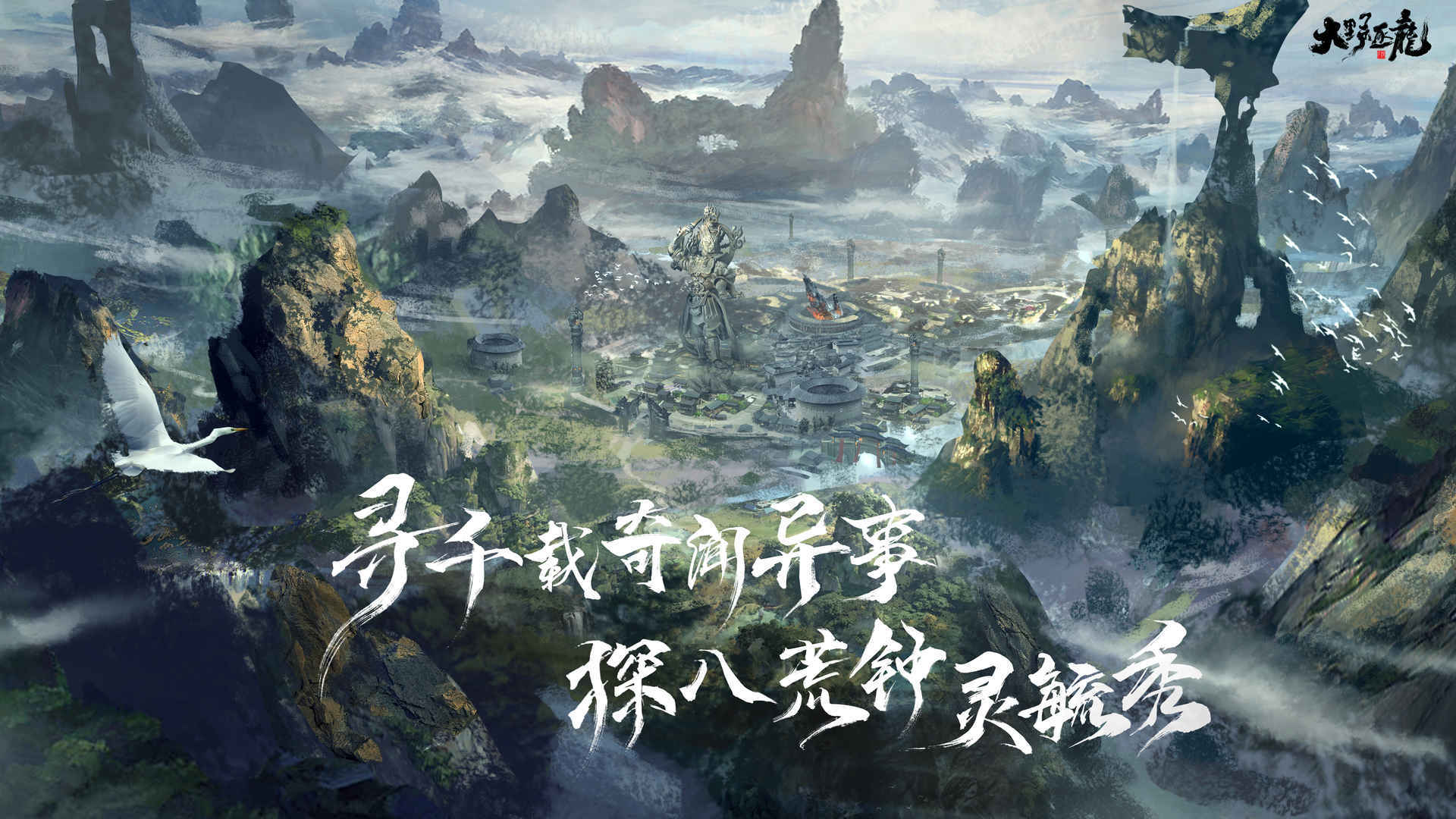 大野逐龙 2