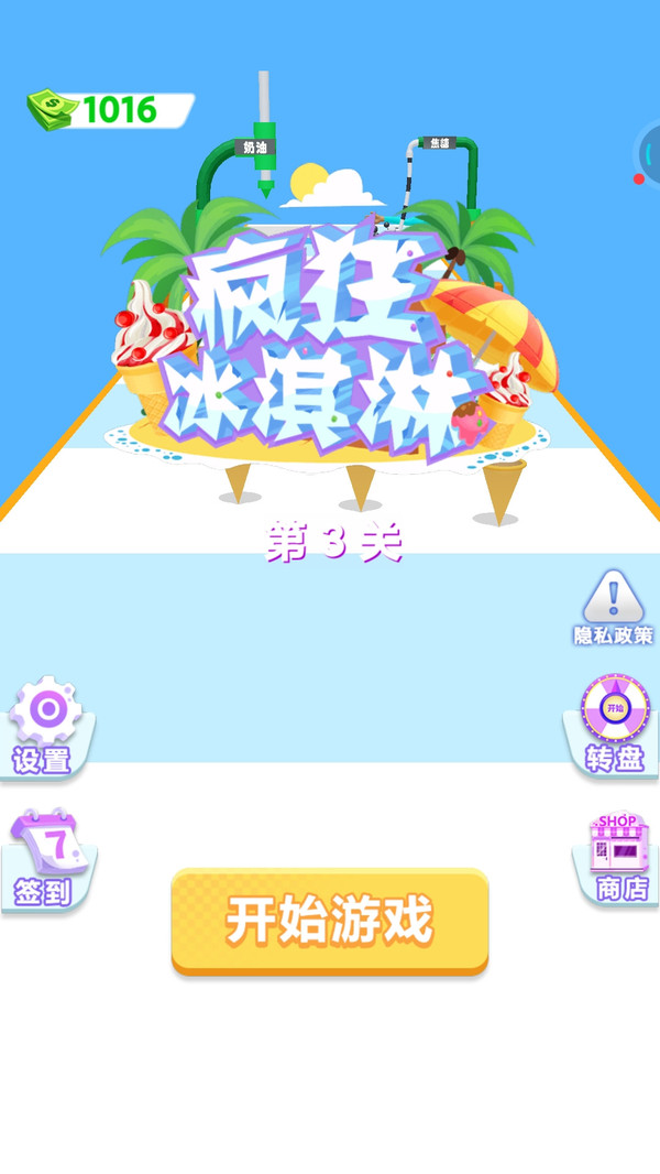 疯狂冰淇淋 1