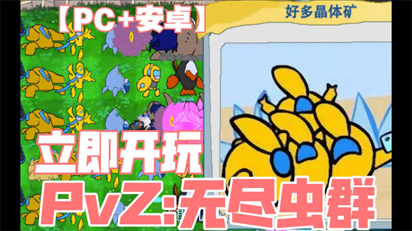 PVZ无尽虫群 2