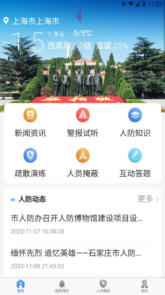 石家庄人防app 1