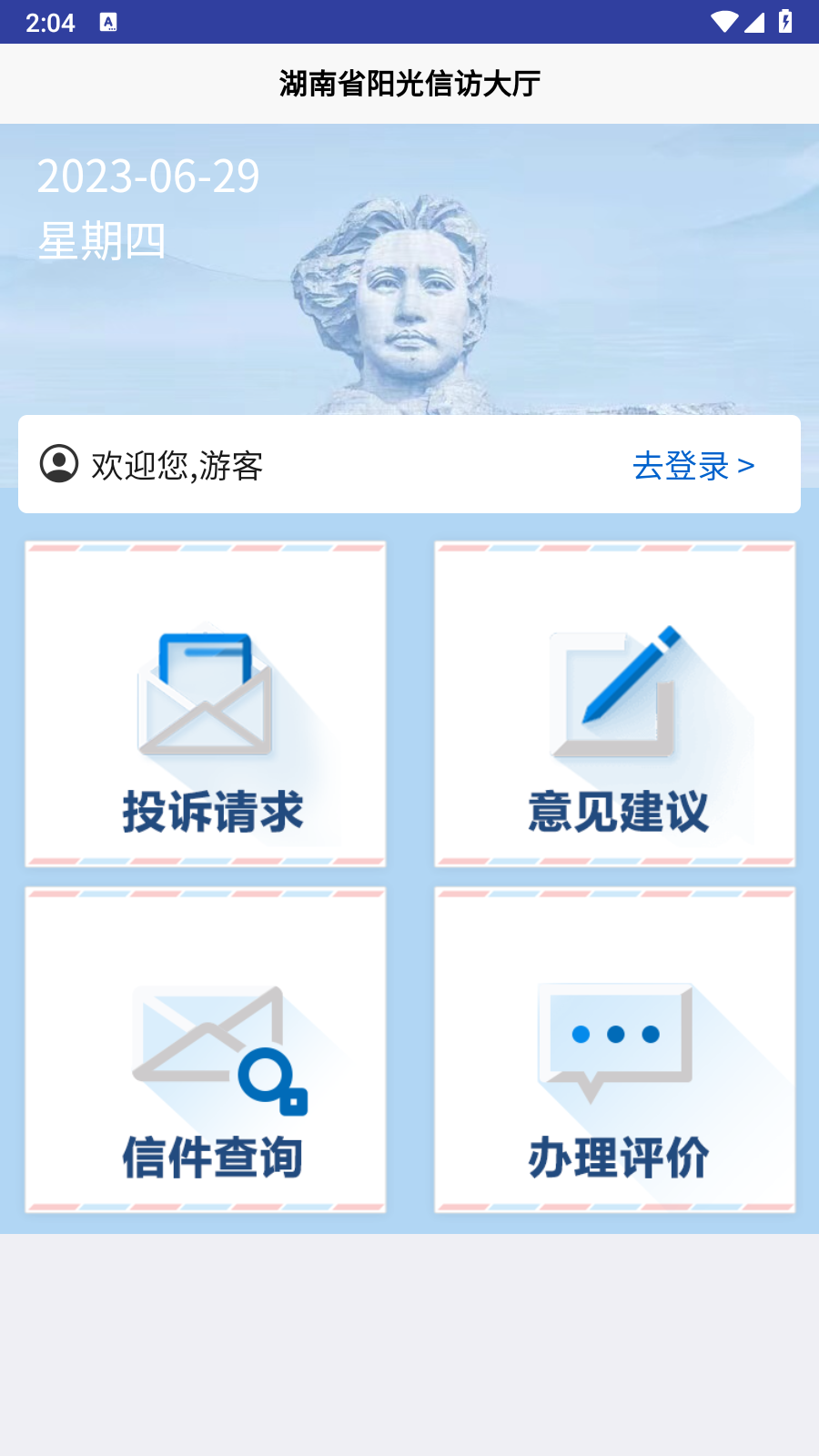 湖南信访 1