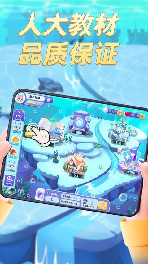 趣味英语萌宠团app 1