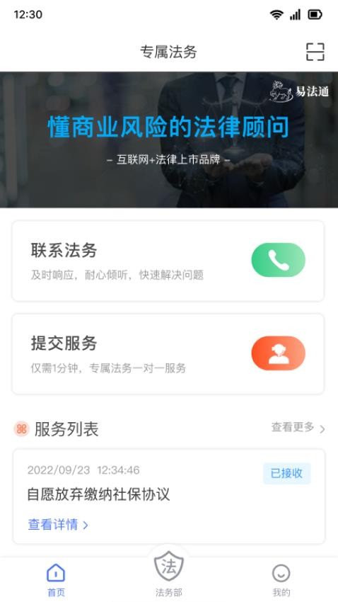 易法通法务 1