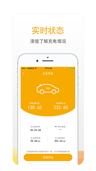 万马爱充手机版 1