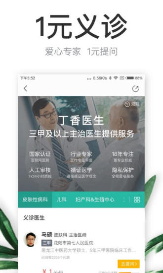 丁香医生在线问诊app 1