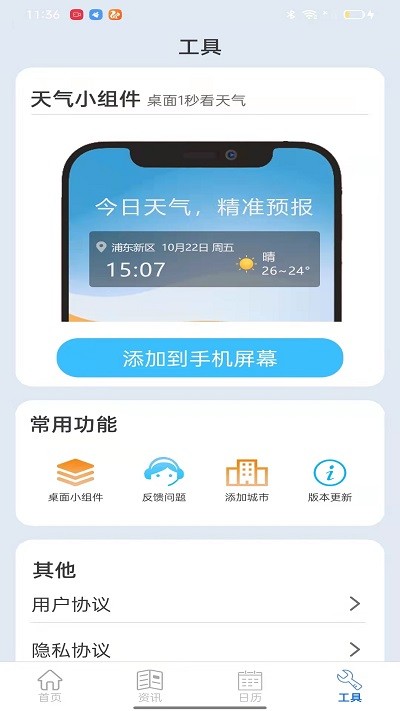 掌上天气通 1