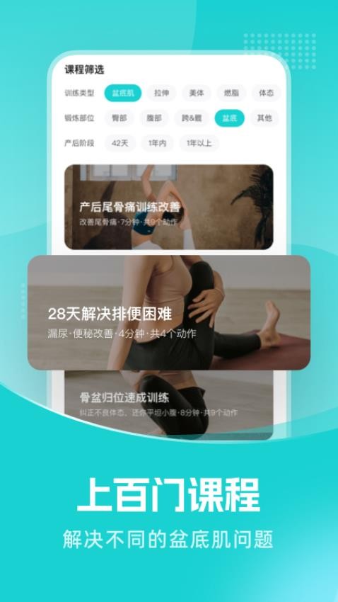 凯格尔教练APP 1