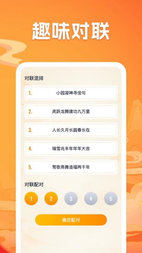 兔兔成语乐app 1