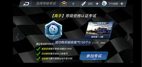 极品狂飙2：飞跃山脊最新版 1