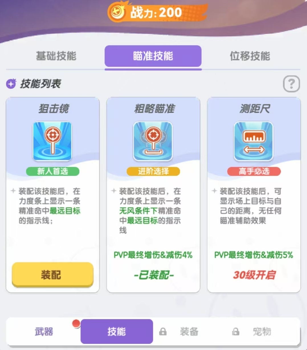 弹弹星球技能有什么