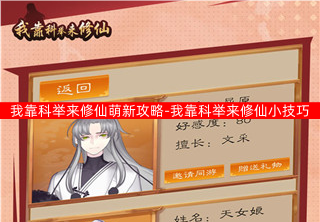 我靠科举来修仙新手攻略一览