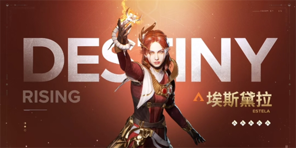 命运群星角色埃斯黛拉培养攻略