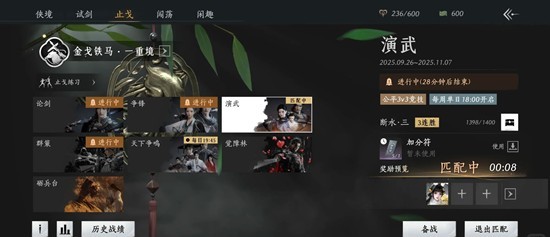 燕云十六声止戈3v3怎么玩