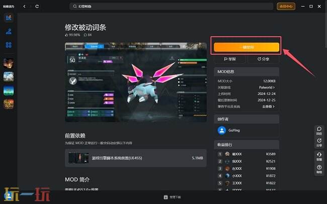博德之门3mod怎么安装 博德之门3mod安装详细教程