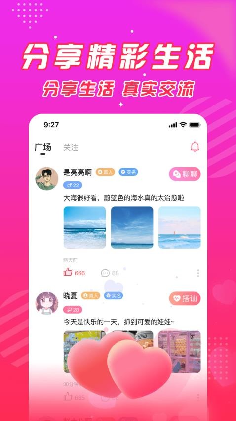 遇见她APP 1