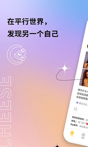 奶酪社交 2