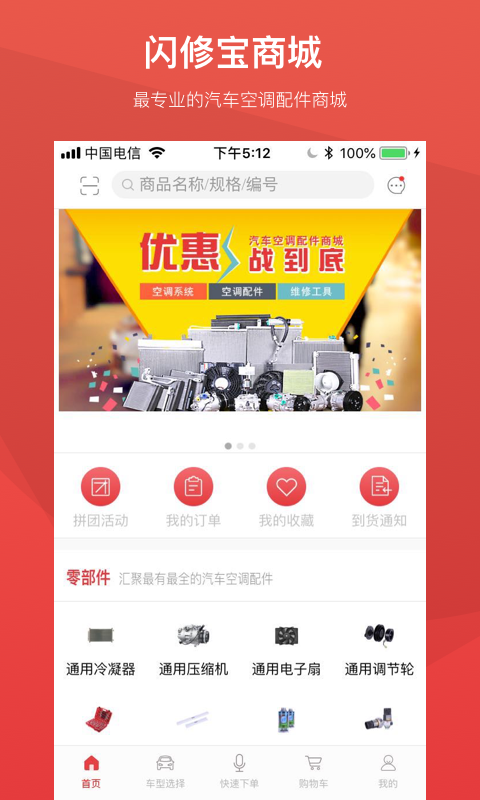 闪修宝 1