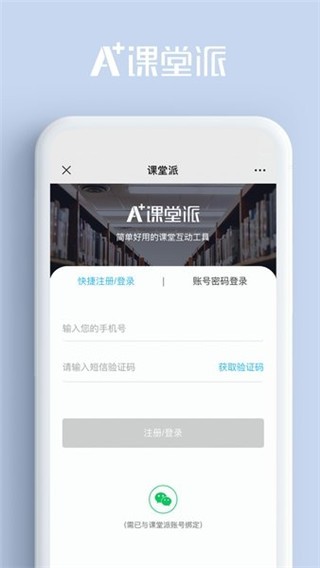 课堂派 1
