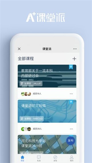 课堂派 2
