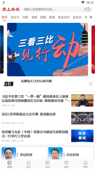 掌上安庆 1