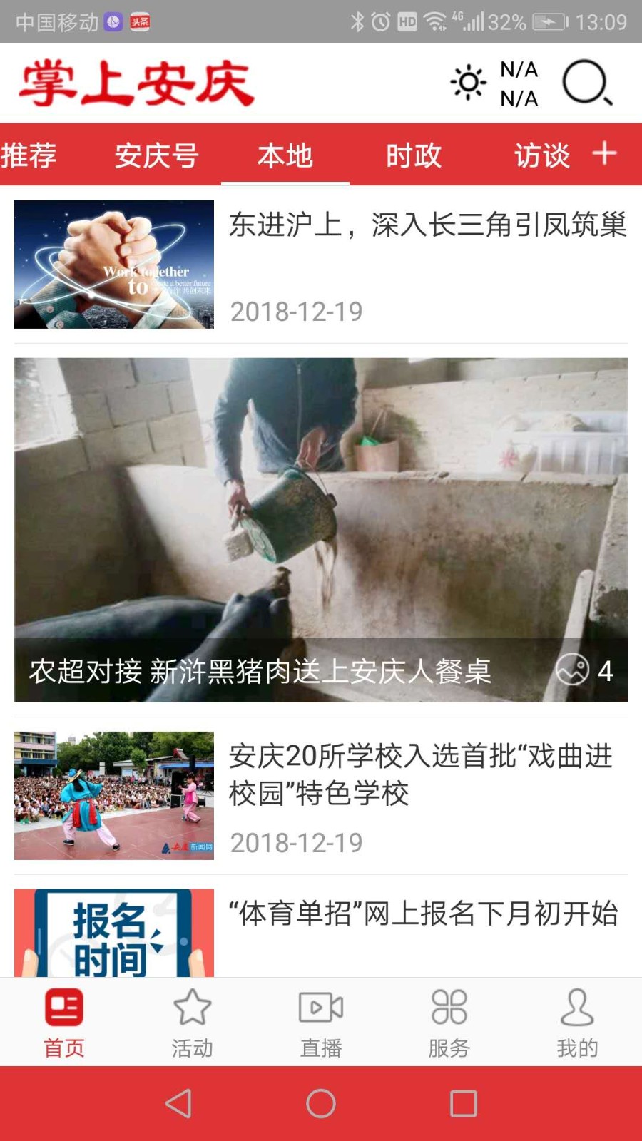 掌上安庆 2