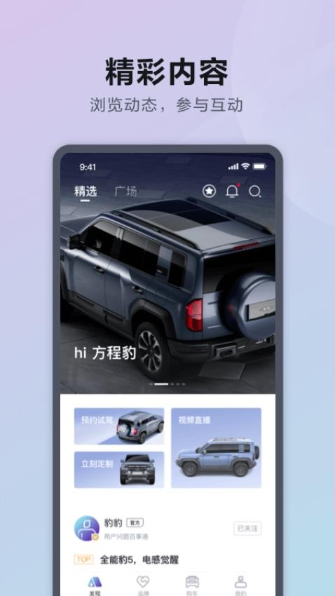 方程豹汽车app 1