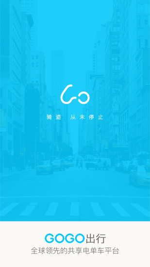 GOGO出行 1