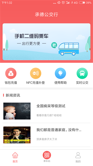 承德公交行app 1