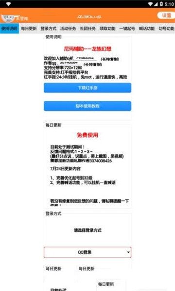 尼玛辅助龙族幻想 2