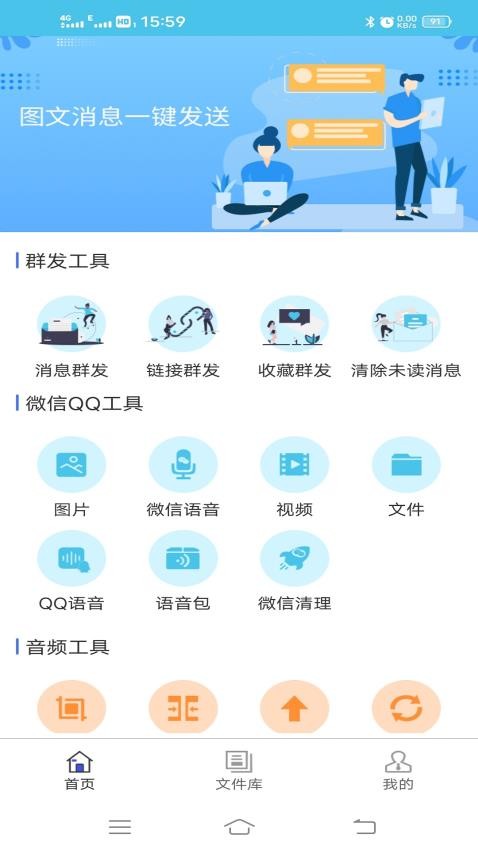 微消息群发最新版 1