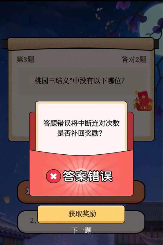 答题模拟器 2