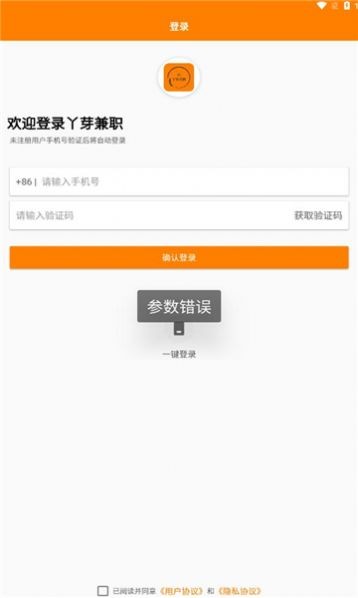 丫芽招聘app 1