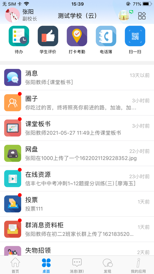 潮州智慧校园 1