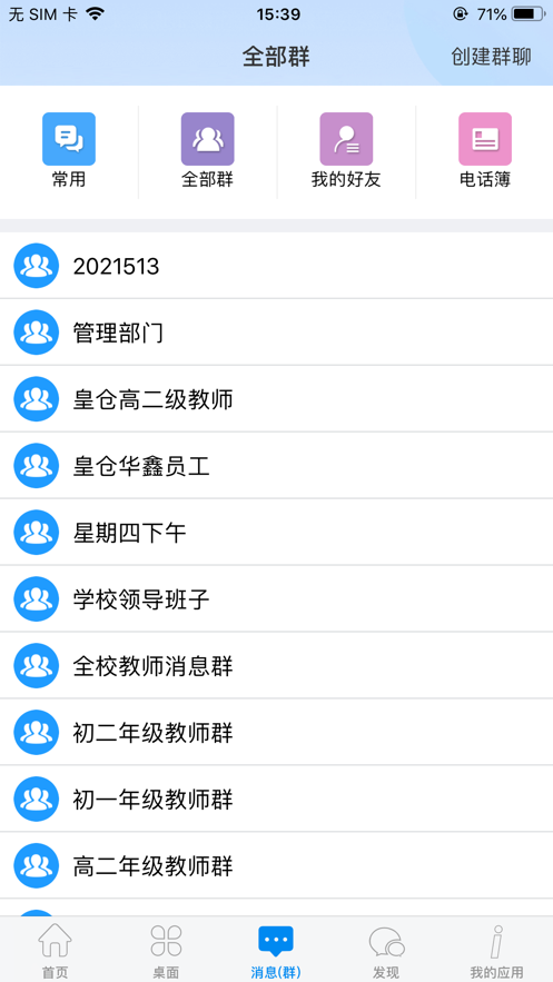潮州智慧校园 2