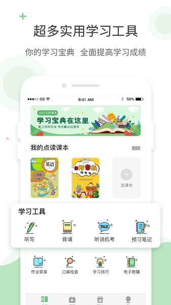 爱点读英语 1