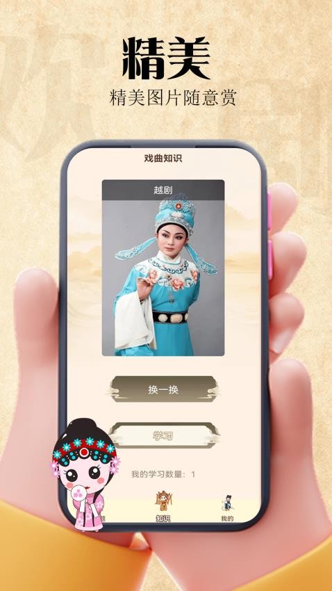 欢剧一堂免费版 1