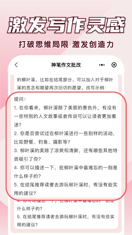 AI神笔作文批改 1