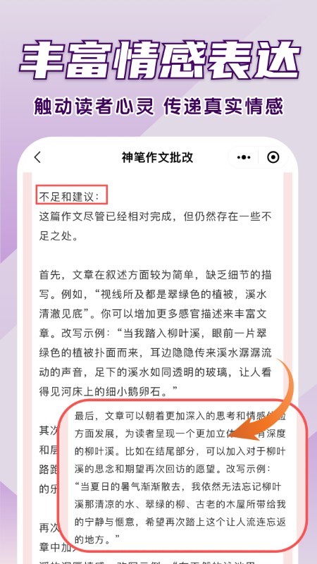 AI神笔作文批改 2