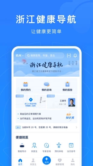 浙江12580预约挂号APP 1
