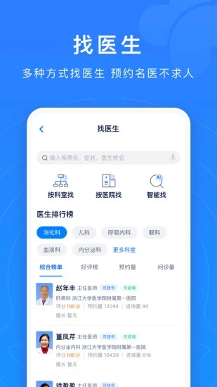 浙江12580预约挂号APP 2