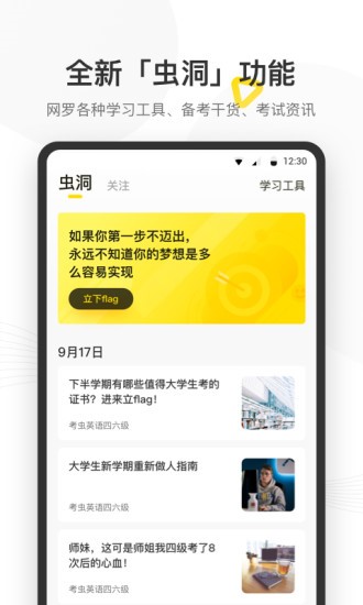 考虫单词 1