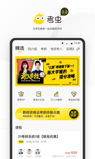 考虫单词 2