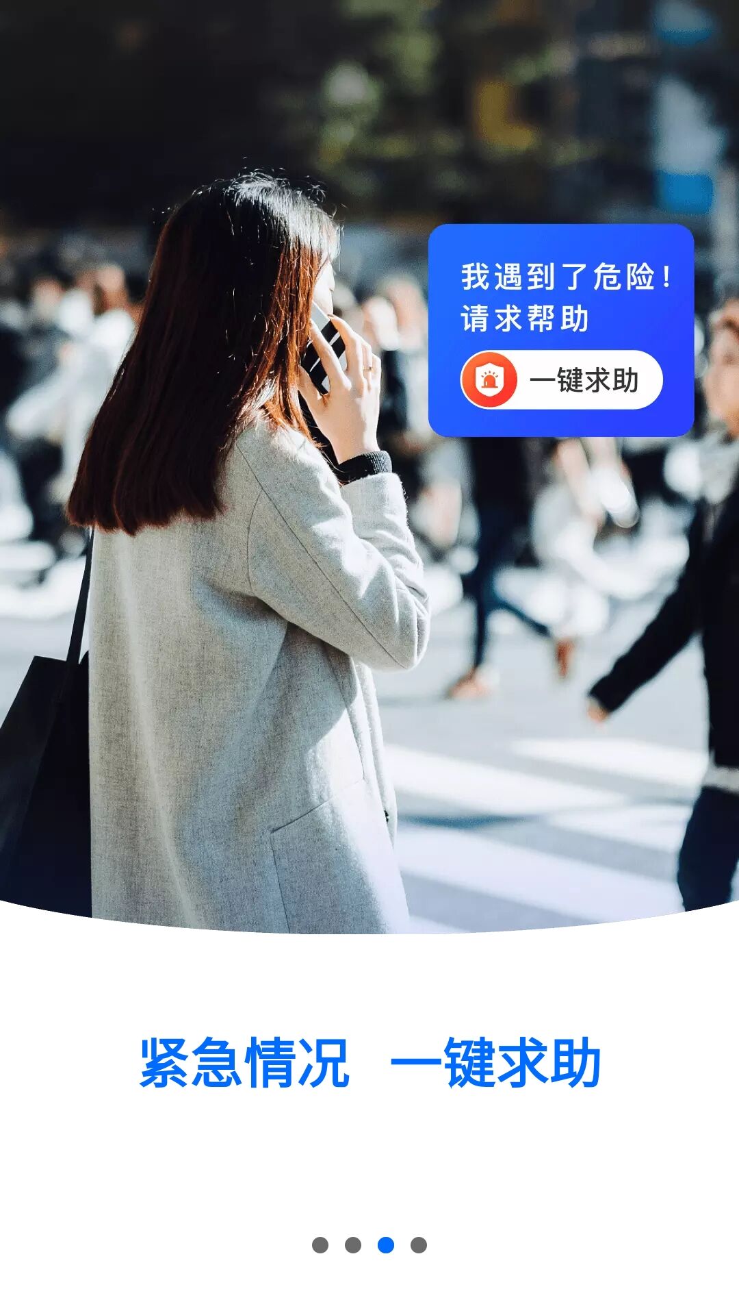 定位守护宝app 1